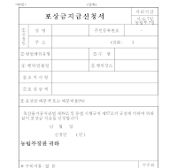 포상금지급신청서(2) 포상금지급신청서(2)